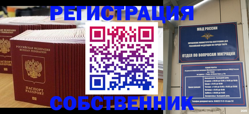 временная регистрация законно в Талице
