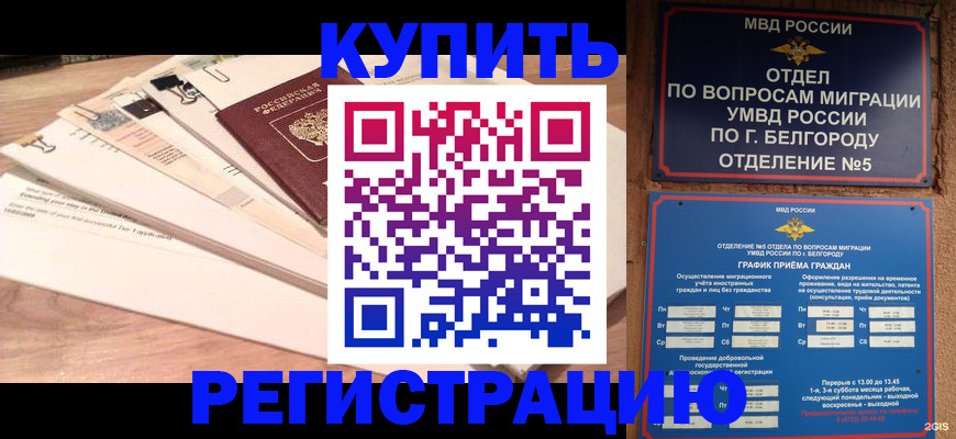 временная регистрация в Талице
